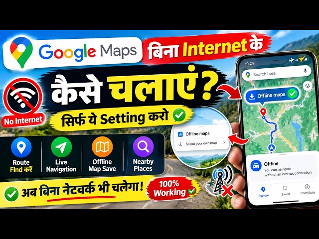 😱 बिना Internet के Google Map चलाएं! 99% लोग ये Secret Trick नहीं जानते!