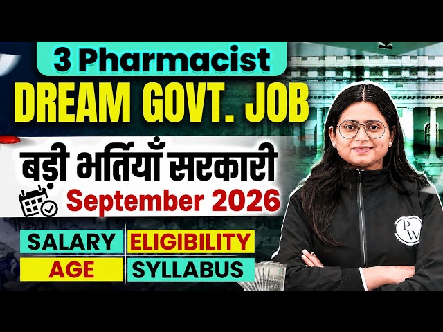 Pharmacist की 3 बड़ी सरकारी नौकरियाँ | September 2026 Govt Job Update | Salary, Age, Eligibility!