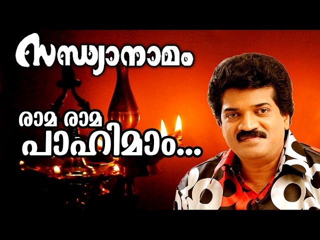 Rama Rama... | Traditional Superhit Devotional Song | Sandhyanamam | Ft. M.G.Sreekumar