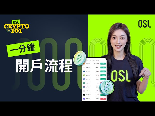 [Crypto 101] - 一分鐘開戶流程