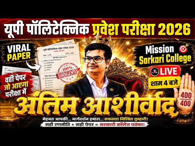JEECUP Maha Marathon🔥| Polytechnic Entrance Exam 2026 | Top 1000+ Imp MCQs | PCM सरकारी कॉलेज पक्का