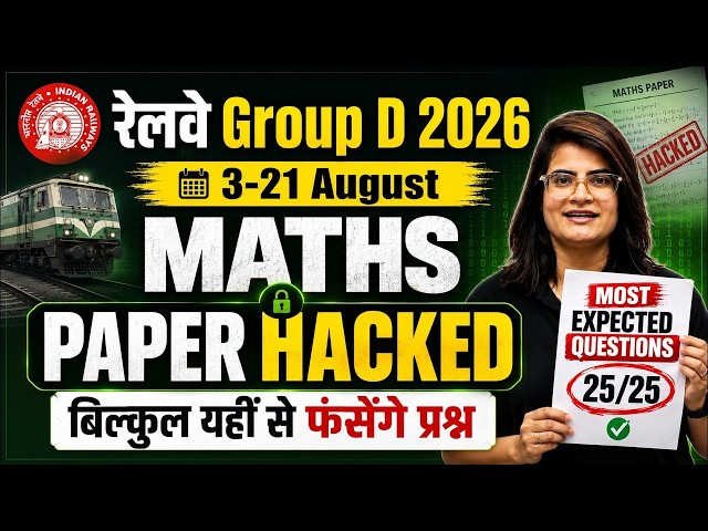 RRB Group D Math Class | Group D Maths Practice Set  | Railway Group D Math Classes | Gopika Mam