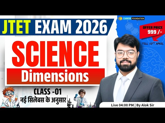JTET Science | Jharkhand TET Science Paper 2 | JTET 6 to 8 SCIENCE | Dimensions