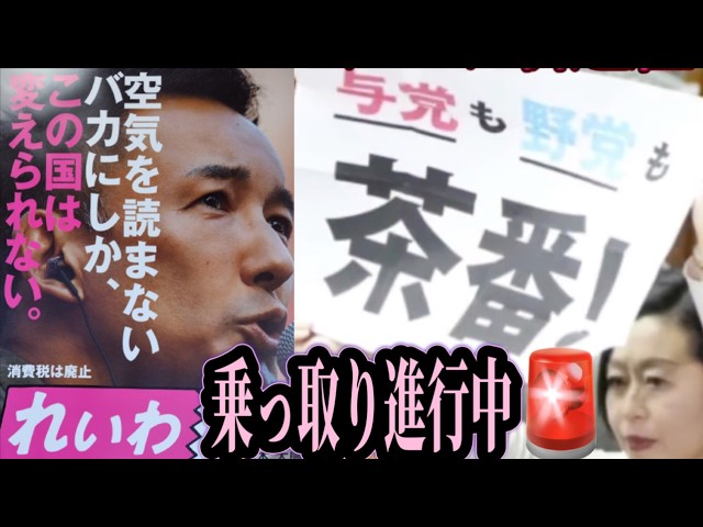 Was the collapse of Reiwa Shinsengumi planned?! The reality is that a large number of saboteurs, ...