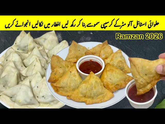 Halwai Style Aloo Matar Samosa Recipe | Make & Freeze Samosa for Ramzan 2026 |Best Iftar Snacks Idea