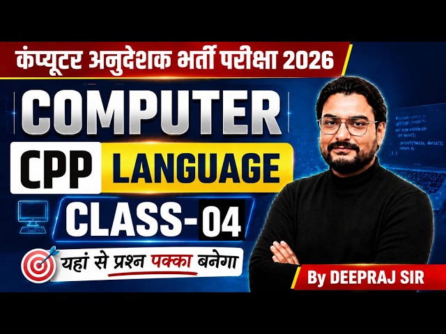 Computer Anudeshak Exam 2026 | CPP Language Complete Concept | Most Important Questions CLASS-04