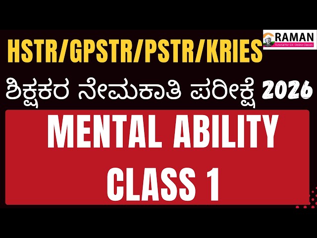 HSTR/GPSTR/PSTR/KRIES EXAM /MENTAL ABILITY CLASS 1
