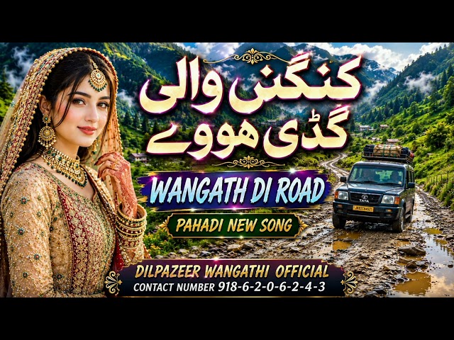 Kangan Wali Gaddi Howe🚙 | Wang di Road | Pahari New Song 2026 | Dilpazeer Wangathi Official #pahadi
