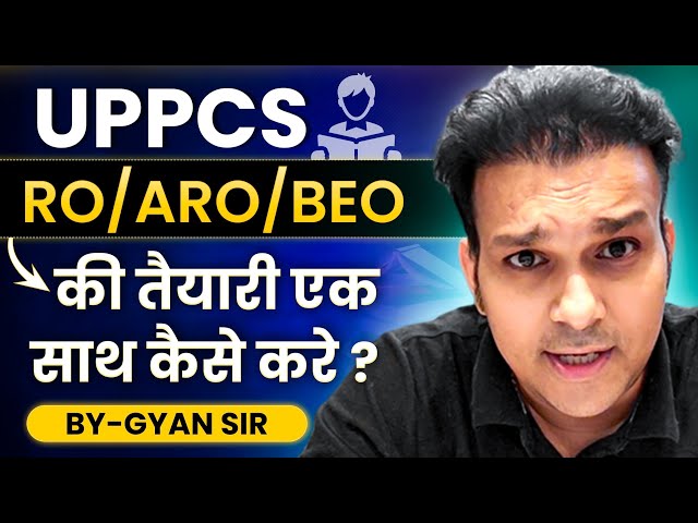 up Pcs Ro Aro Beo exam की एकसाथ तैयारी कैसे करे? How to prepare & study |How to crack pcs beo RO aro