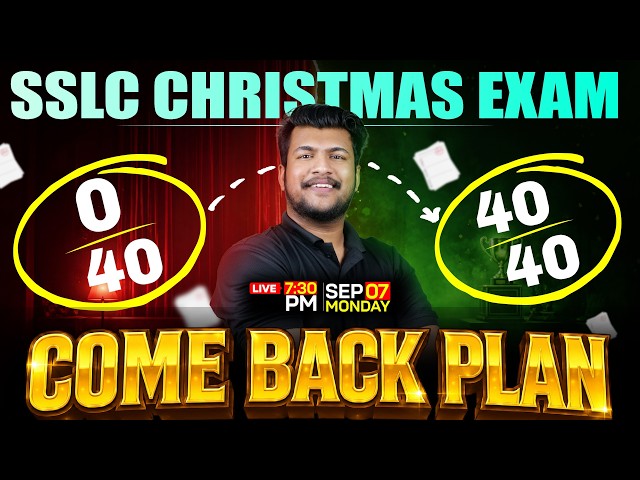 SSLC Christmas Exam | 0/40, 40/40 Come Back Plan | LIVE | MS SOLUTIONS