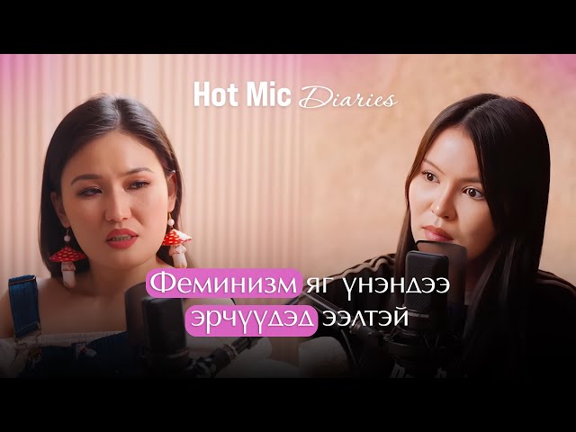 "Hot mic diaries" Agiimaa Burged гэж хэн бэ?