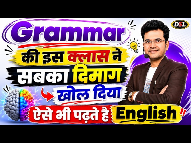 Basic English Grammar Class | शुरुआत से पढ़ना सीखे By Dharmendra Sir