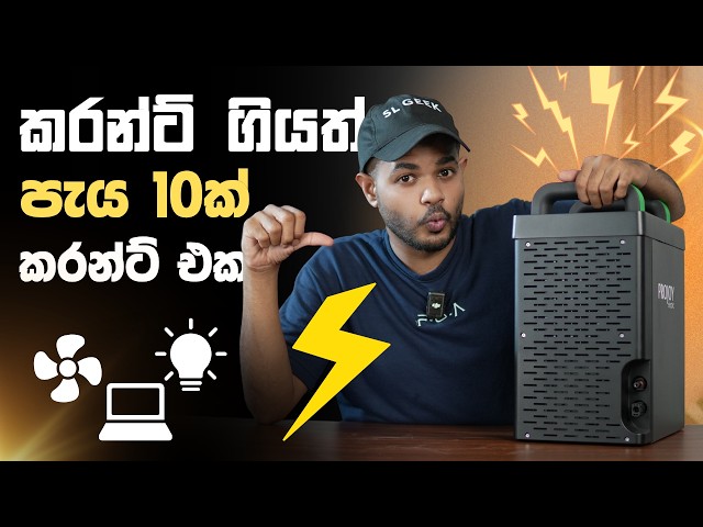 Solar නැතුව වුනත් පැය 10 කට වඩා වැඩ කරන Battery එකක් | Projoy Portable Energy System Solution