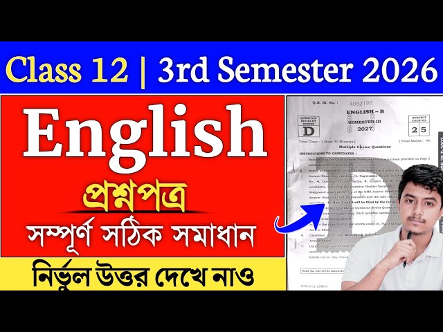 Class 12 Semester 3 English Question Answer | Class 12 English Semester 3 Question Paper 2026