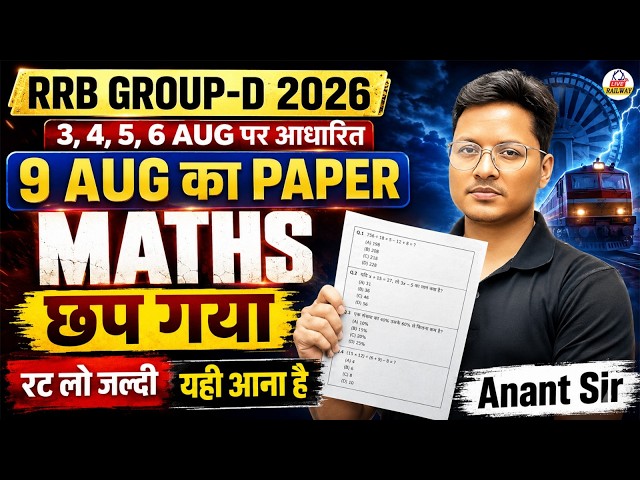 RRB Group D 2026 🔥 | MATHS | 9 AUG का Paper छप गया 😱 | Most Expected Questions | Anant Sir