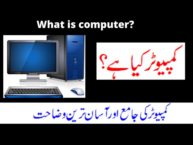 What Is Computer?|Define Computer in urdu|| Introduction to computer in hindi|| Computer