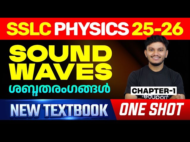 Sound Waves  | ശബ്ദതരംഗങ്ങൾ | Chapter 1 | SSLC Physics | Eduport SSLC