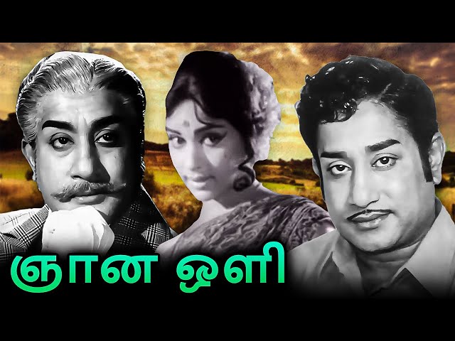 Gnana Oli Tamil Full Movie | ஞான ஒளி | Sivaji, Vijaya Nirmala, Major Sundarrajan