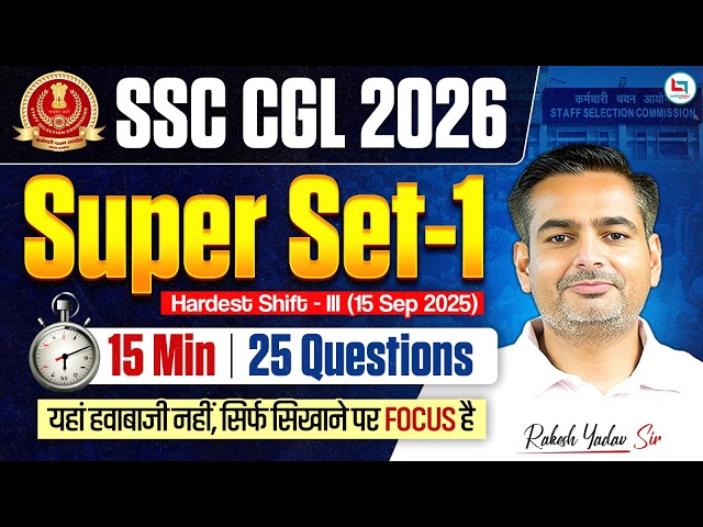 SSC CGL 2026 | SSC CGL 2026 Maths Super Set 01 | SSC Maths 15 Min 25 Questions | Rakesh Yadav Sir