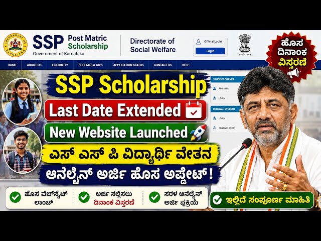 Ssp scholarships online application new update kannada | ssp scholarships last date extended 2026