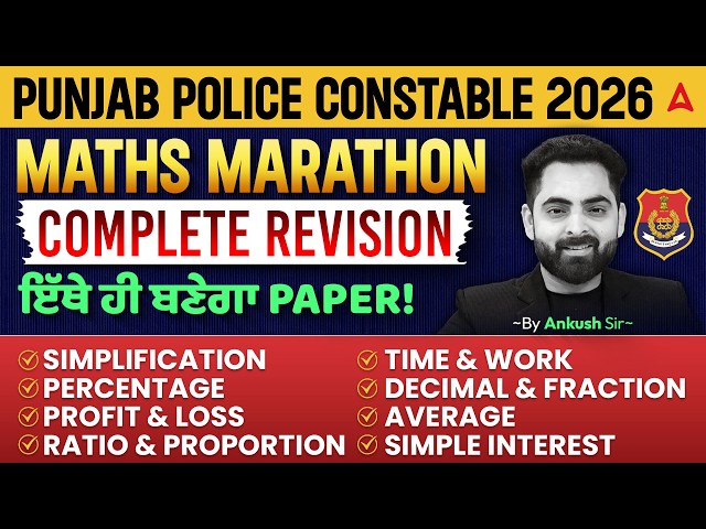 Punjab Police Constable Exam Preparation 2026 | Punjab Police Math Marathon By Ankush Sir