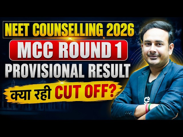 MCC 2026 Round 1 Provisional Result | MBBS & BDS Cut Off #neetcounselling2026 #reneet2026 #mccaiq 