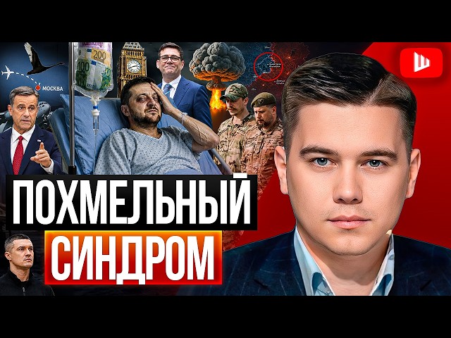 ☠️🧪 DEADLY EXPERIMENTS ON UKRAINE! Zelenskyy faces a hangover, Donbas — a BLOODY outcome | Lazarev