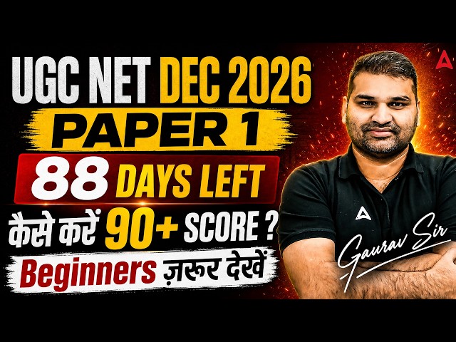UGC NET Paper 1 | UGC NET Paper 1 Preparation Strategy | UGC NET Paper 1 Strategy By Gaurav Sir