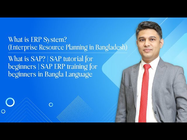 What is ERP (Enterprise Resource Planning)? | SAP-FICO/SD/MM/PP tutorial for beginners in Bangla