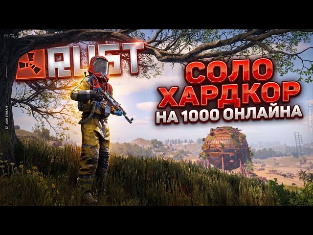 ОЦЕНКА кАНАЛОВ + СОЛО ХАРДКОРЧИК НА ОФФИЦИАЛКЕ RUST!!!
