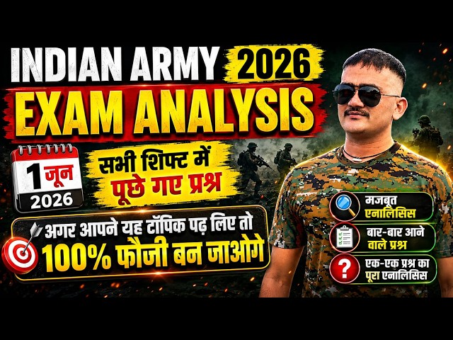 INDIAN ARMY GD 2026 Exam Analysis 1🔥 जून 2026 सभी शिफ्ट के प्रश्न | 100% Important Questions