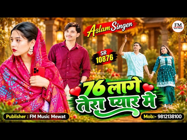 Aslam Singer SR 10876 ASLAM SINGER NEW MEWATI SONG//76 Lost in your love//ASLAM SINGER