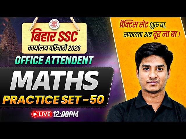 BSSC karyalay parichari Maths Class | BSSC Office Attendant Maths Practice Set | By Nitin Sagar sir