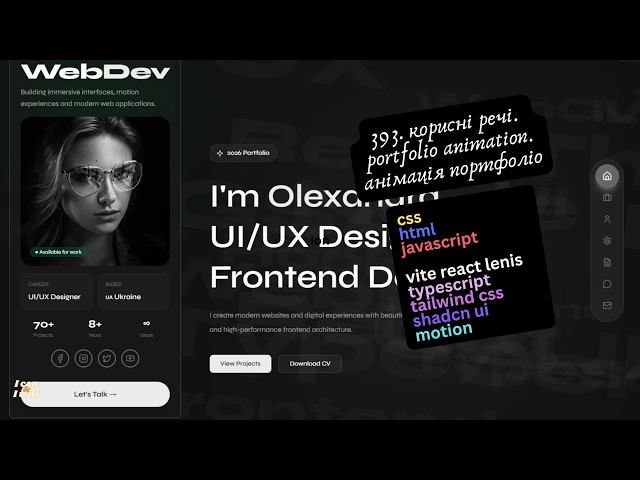 393. Веб програмування українською. Portfolio animation. Анімація портфоліо. (html, css, javascript)