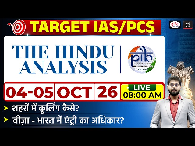 The Hindu Newspaper Analysis & PIB | 04-05 October 2026 | Current Affairs for UPSC CSE | Drishti IAS