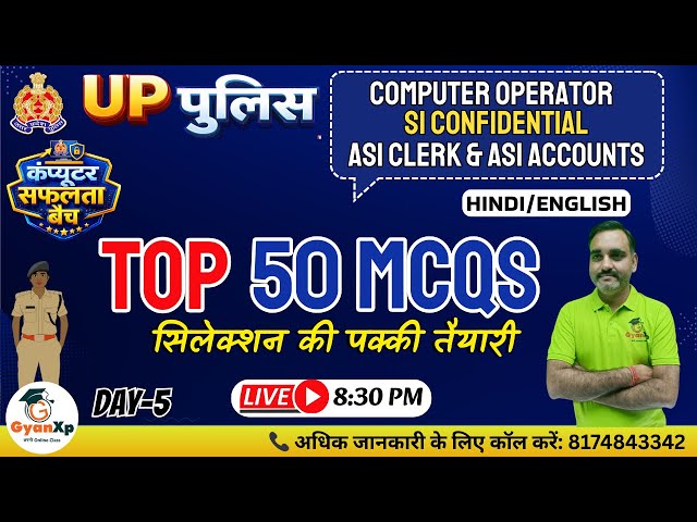 Day-4 || Top 50 Computer MCQs  | UP पुलिस Computer Operator | SI Confidential | ASI Clerk & ASI Acc