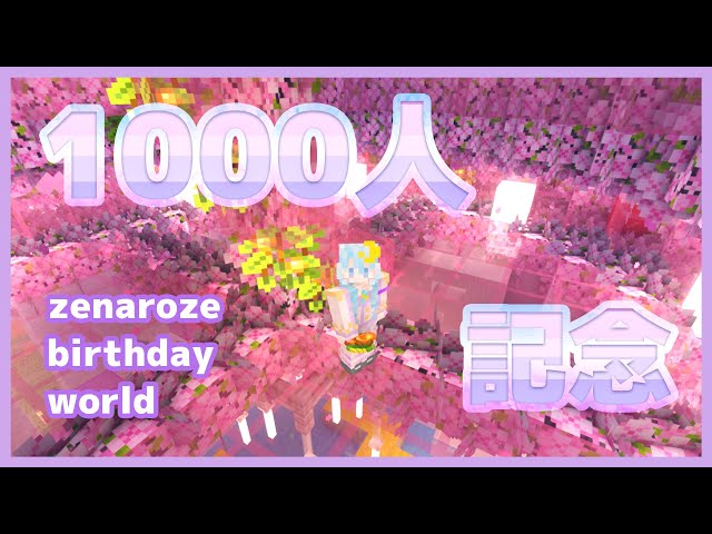 【マイクラ】1000人記念&あけおめ配信🎍村人式自動畑つくりたい  part34【zenaroze birthday world】#shorts #マイクラ #縦横同時配信