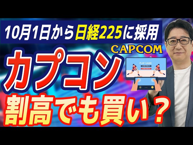 [Urgent Analysis] Joining the Nikkei 225 in October! Over 40% Operating Margin! Is It Too Late to...