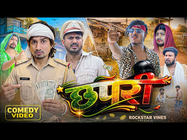  CHHAPARI || छपरी || Mani Meraj Comedy || Rockstar Vines 