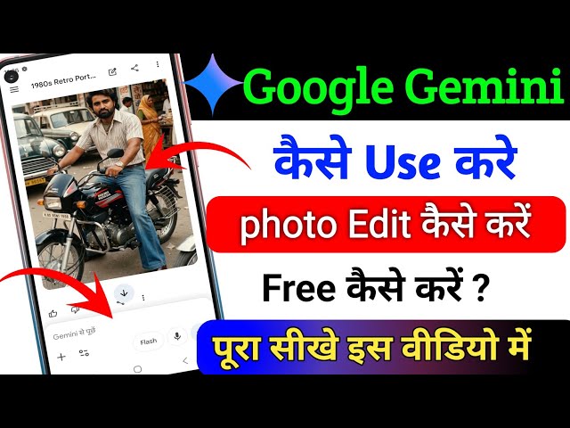 How to use Google Gemini | Google Gemini photo editing | How to start Google Gemini | AI