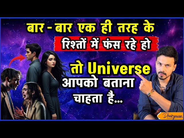 किसी भी नए रिश्ते मे जाने से पहले ये Video जरूर देखे ॥ By Mayank Dhairyawan