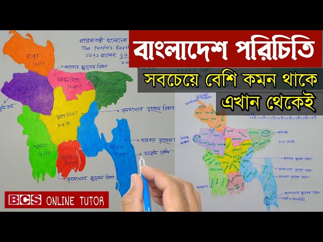 বাংলাদেশ পরিচিতি | বাংলাদেশ বিষয়াবলী সাধারণ জ্ঞান | ৪৬ তম বিসিএস |প্রাইমারি শিক্ষক নিয়োগ প্রস্তুতি