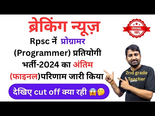 rpsc programmer result 2024 | programmer result 2024 | rpsc programmer final cut off #rpsc #result