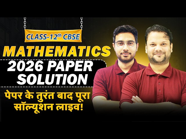 Class 12 Mathematics Paper Solution 2026 🔥 | Full Board Exam Analysis & Answer Discussion