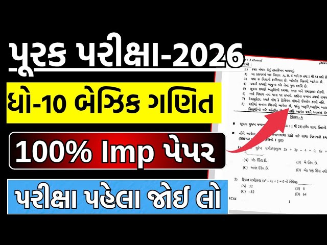 std 10 repeater exam 2026 maths paper solution | dhoran 10 purak pariksha 2026 ganit paper solution