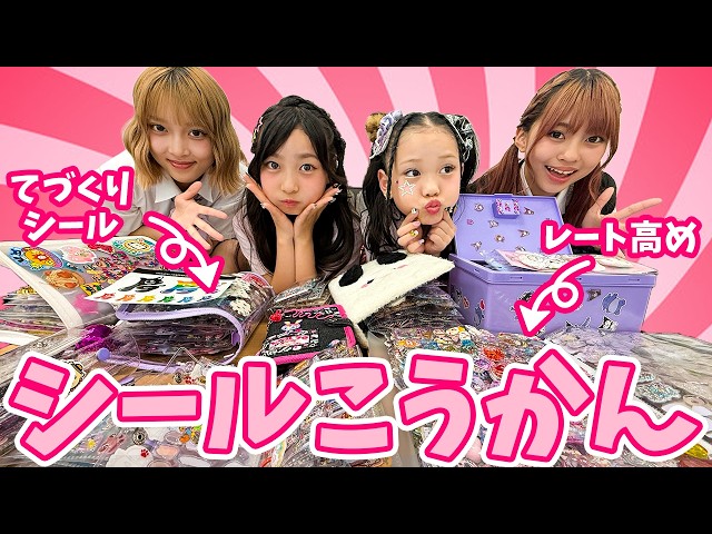 【MADAMADAコラボ】小学生とシール交換したらガチ勢すぎてレートの高さにビックリw w w【シール帳】