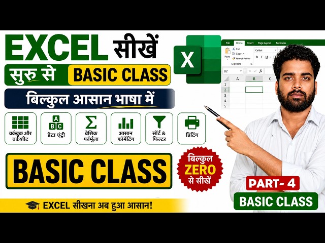 MS Excel Part-4 | Basic MS Excel Class | Excel Tutorial for Beginners | Learn MS Excel