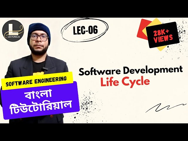 🔴 Software Development Life Cycle | বাংলা টিউটোরিয়াল | Lecturelia 🔴