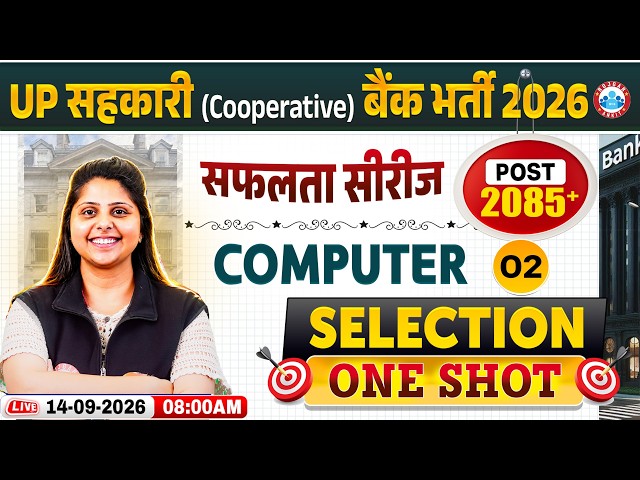 UP Cooperative Bank Computer Classes | सफलता सीरीज | UP Sahkari Bank Computer One Shot Class