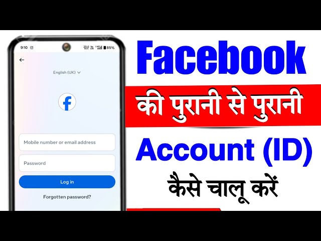 purana facebook id kaise khole | purana facebook account kaise open kare | old Facebook account open
